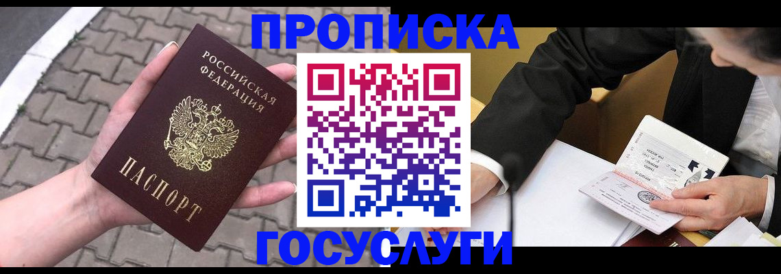 прописка от собственника в Чистополье