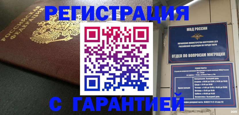 прописка гарантия в Чистополье
