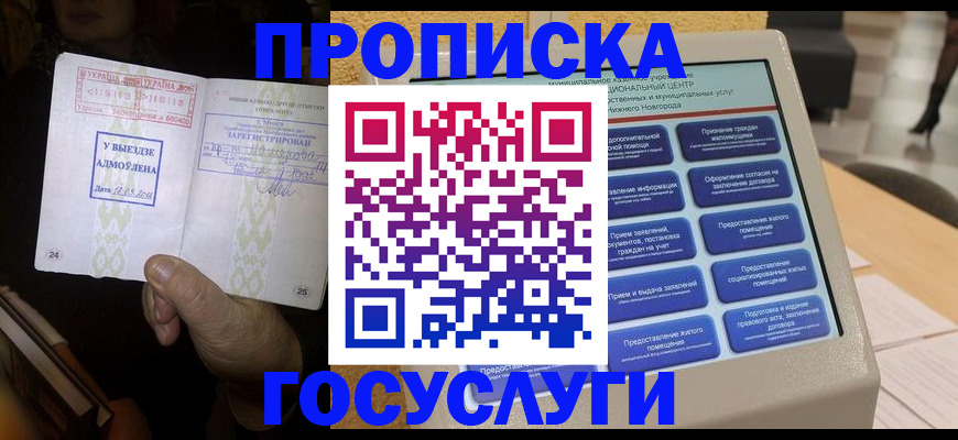 прописка штамп в Чистополье